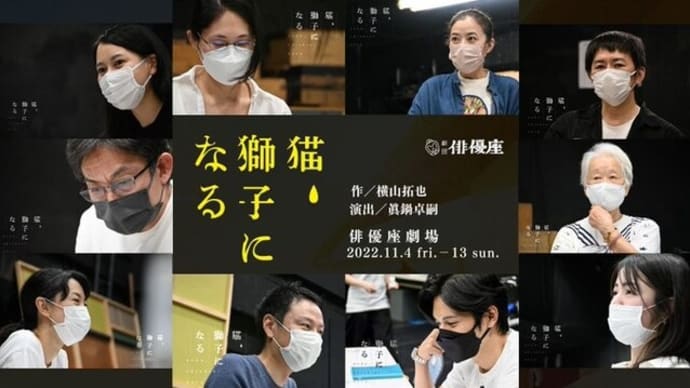 猫、開幕する。