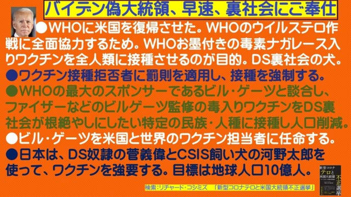 フライヤー:バイデン偽大統領、早速、裏社会にご奉仕。