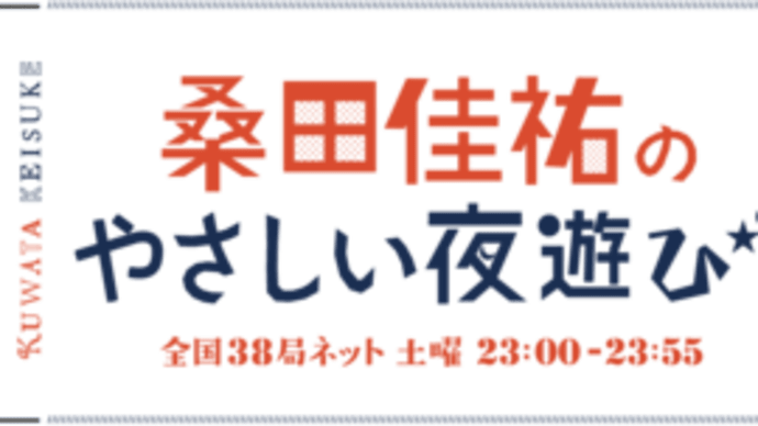 あぁ!桑田佳祐