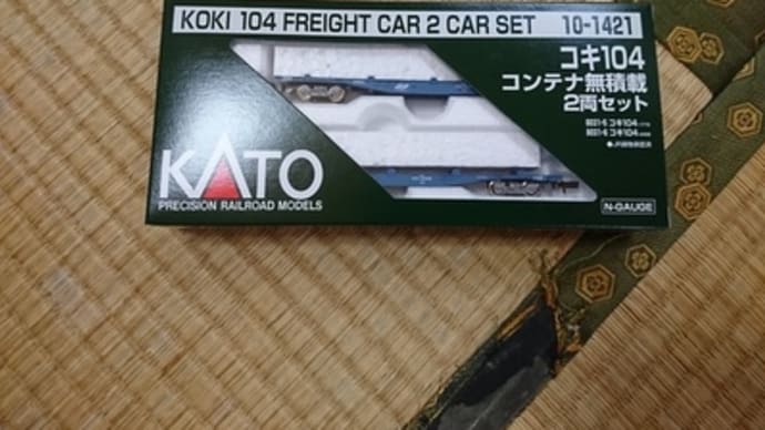 KATOコキ104導入