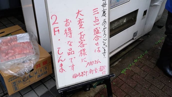 江東区木場のまぐろ定食がバカ安でバカうまだった・・・という話。