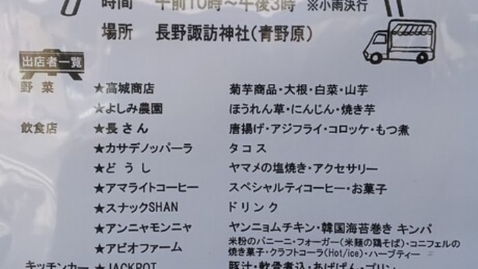 青野原マルシェのお知らせ~相模原市緑区青野原諏訪神社 (2-1)