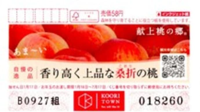 お手紙いただきました(桑折局)