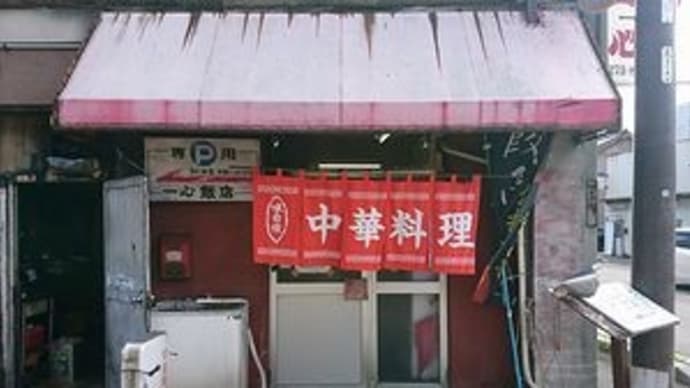 一心 @岐阜県岐阜市