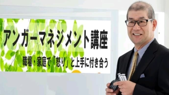 アンガーマネジメント入門講座【5/28(日)：奈良会場】について
