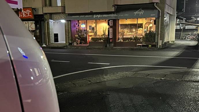 藤井哲グループのお稽古 2025.2.20