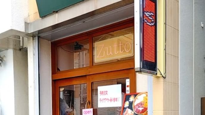 Cafe ＆ Bar Zutto (カフェ＆バー)　横浜市営地下鉄ブルーライン阪東橋駅
