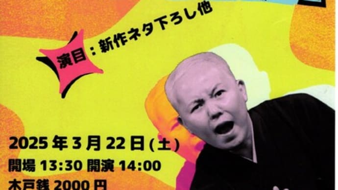三遊亭青森さんの独演会に行ってみた