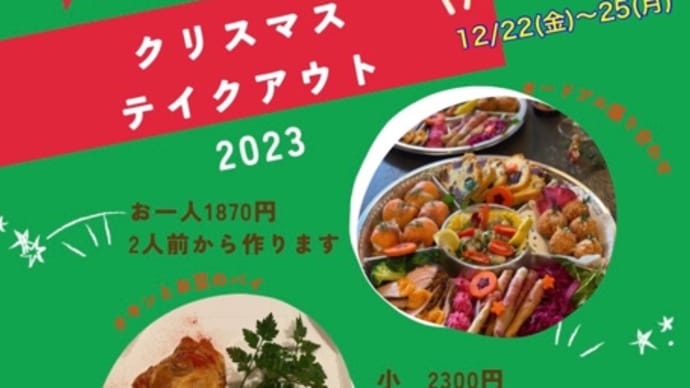 ご予約受付中☆クリスマス2023