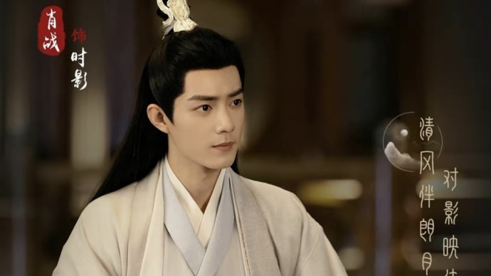2022/09/10 肖战『玉骨遥』中秋望月巻