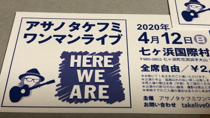 HERE WE ARE ライブのお知らせ