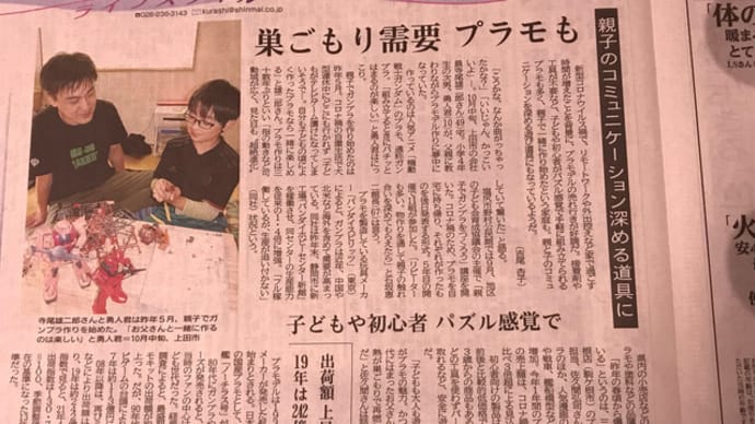 ガンプラ講座記事掲載されました