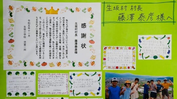 生坂小学校から給食の感謝状＆長野県町村会役員会＆大日向周辺からの風景