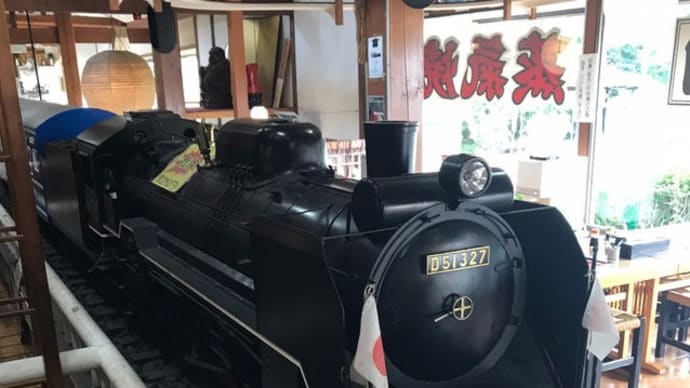【那須旅行】レストラン蒸氣汽関車レポ【3歳】