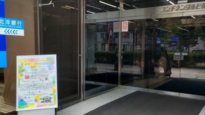 キタ・コトリ2023 について