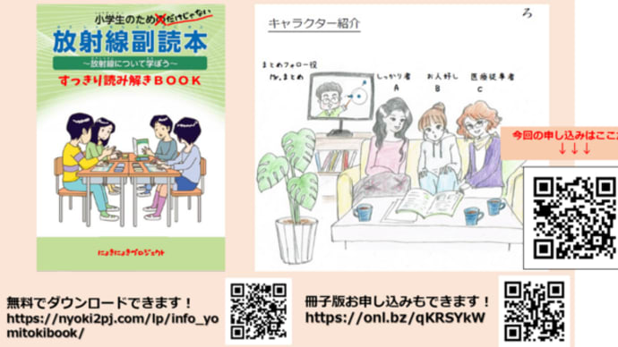 明日に向けて(2422)『放射線副読本すっきり読み解きBOOK』を読む会「結語書き直し」の会にご参加を!7月21日(日)午前10時半から