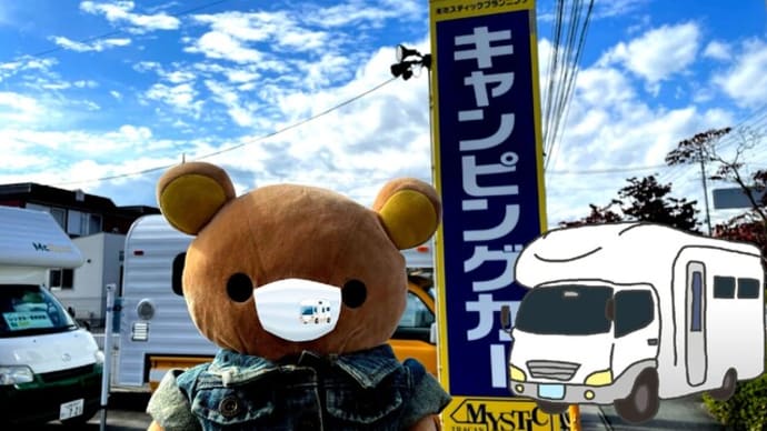 くーまーチャンネル速報 ついに納車