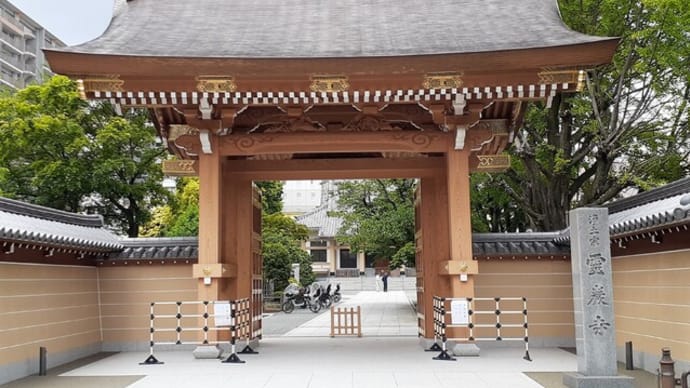 霊巌寺の三門が新装された。