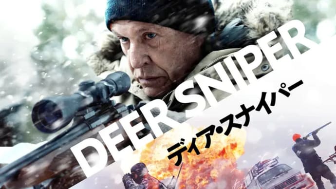 ディアー・スナイパー