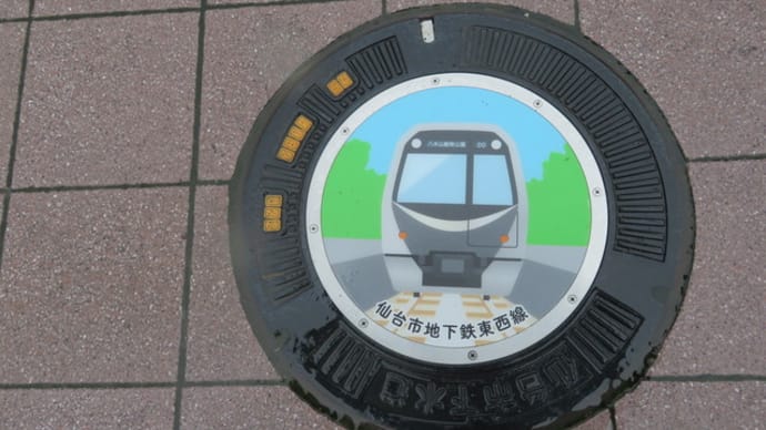 仙台市のマンホール(3) 八木山動物園駅付近