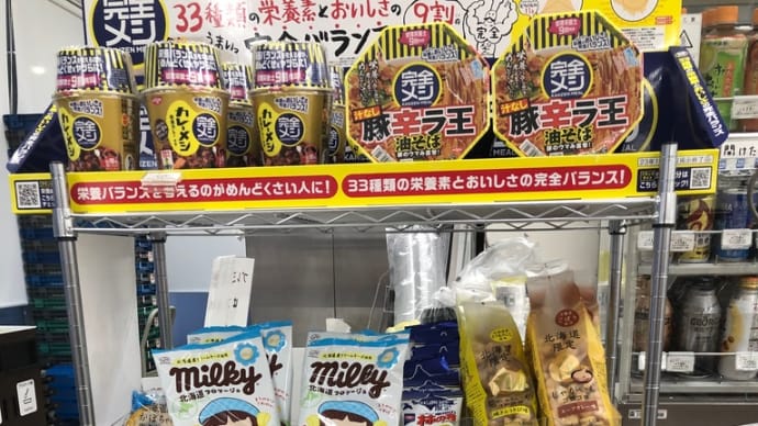 セブンイレブンでみつけた期間限定品。