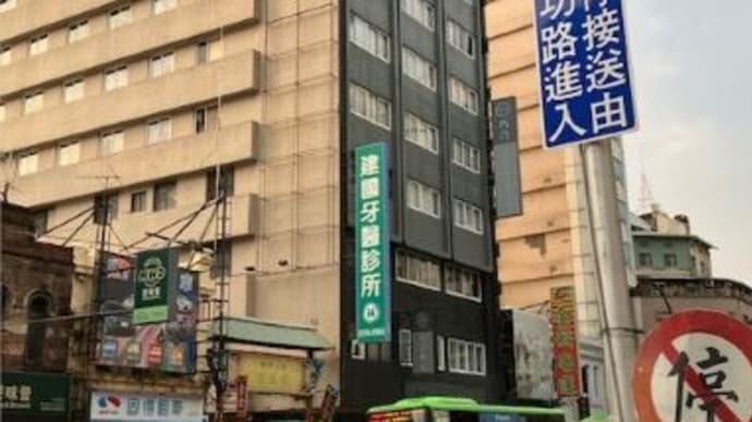 【最後のホテル】台中家族旅⑭2024/5/3