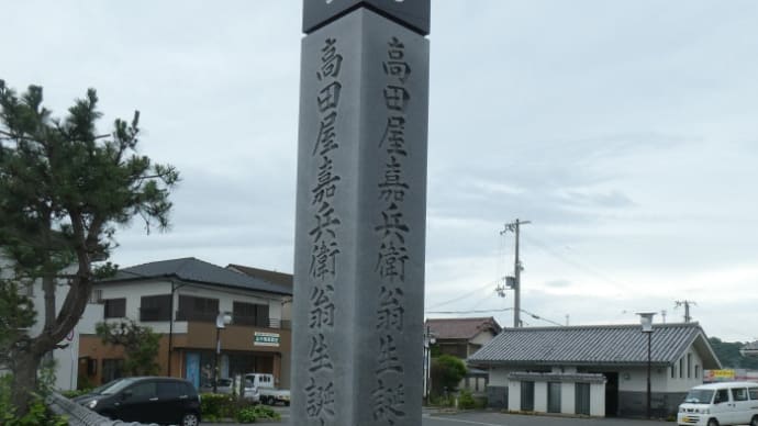 洲本市五色町都志の散策記 on 2023-6-14&6-15 その8 高田屋嘉兵衛邸宅跡