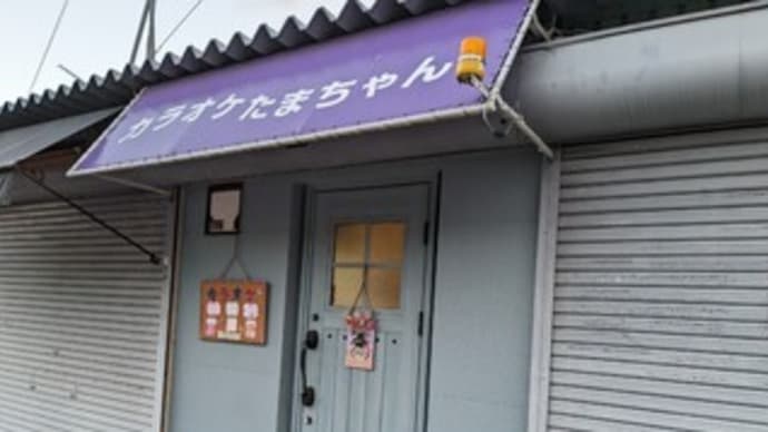 【カラオケ たまちゃん】『DAMランキングバトル』泉佐野市