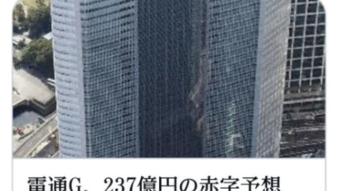 洗脳闇組織【電通】237億円の大赤字予想!海外事業の6千人弱削減へ!倒産の危機!倒産が国民、日本のため!櫻井翔の父が副社長!人身売買【人食い】族でトランプ軍の逮捕処分対象!戦争屋、コロナ恐怖洗脳報道