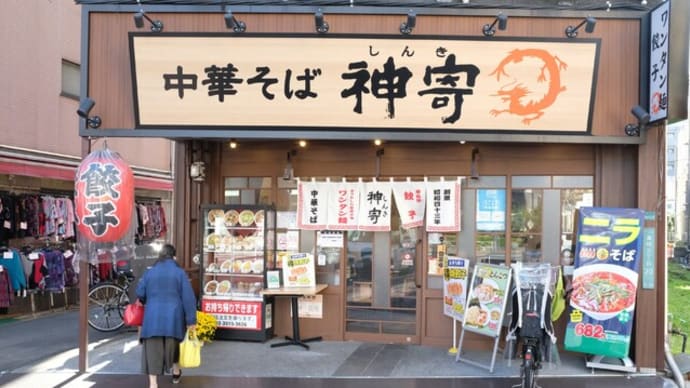 |M2509|巣鴨地蔵通り入口『日高屋』に初訪問。レモンサワー&三品盛り・イワシフライ・マカサラで開始し、餃子3ケを頂き、ピリ辛豚骨つけ麺の赤辛味変で締めました!
