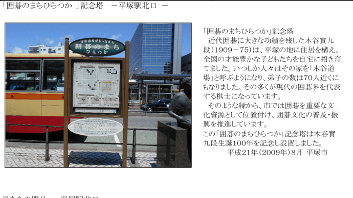 野外彫刻　－平塚駅北口－