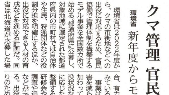 おそまきながら環境省も2022年クマ対策をやっているというポーズ