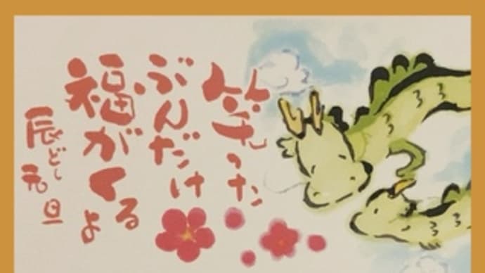 2024年・謹賀新年・ごまめ~の~いちょかみ~gomame339
