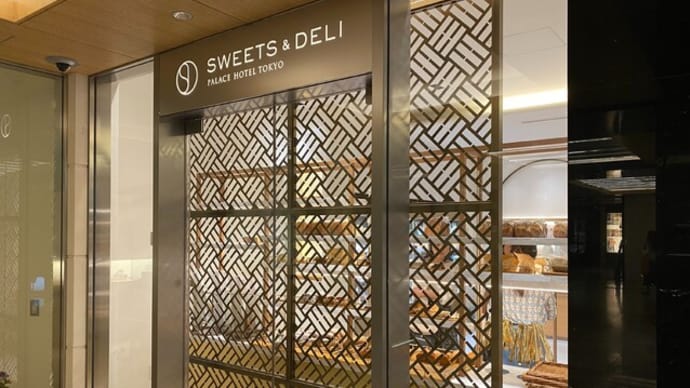 パレスホテル東京★SWEET&DELI