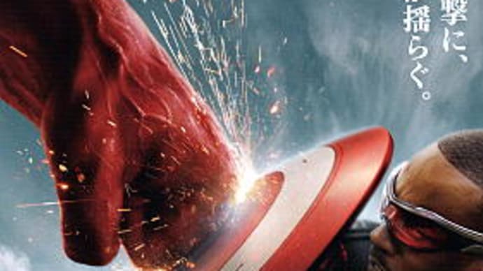 映画「キャプテン・アメリカ ブレイブ・ニュー・ワールド」@ユナイテッドシネマ豊洲(2025/2/20)