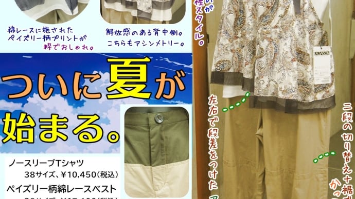 ちょっとの勇気で楽しく夏を。