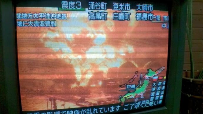 あの日のデマ