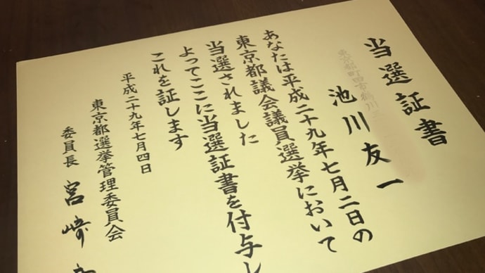 当選証書に戸籍名とともに通称(立候補届出名)を付記しているのは、都内62自治体中13自治体