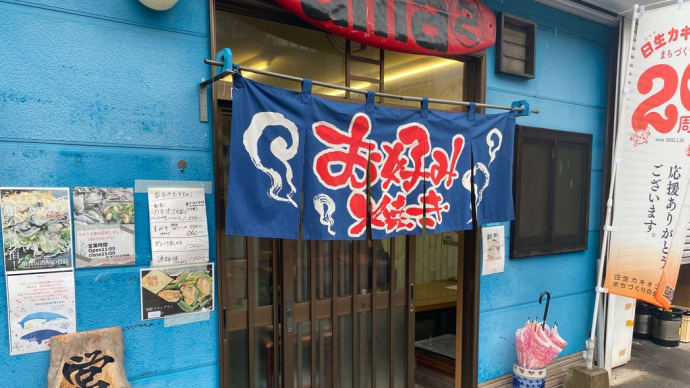 日生