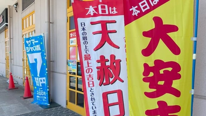 トリプル開運日💛
