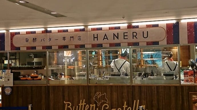 HANERU/バタースイーツ/なんばシティー本館一階