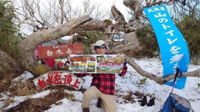 復活の白水岳！やっと登頂・・・道南アルプス再興願う