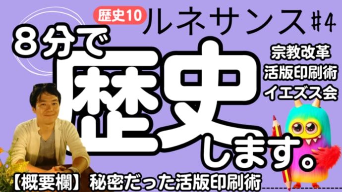歴史10・ルネサンス(4)