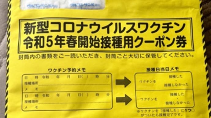 ワクチン💉