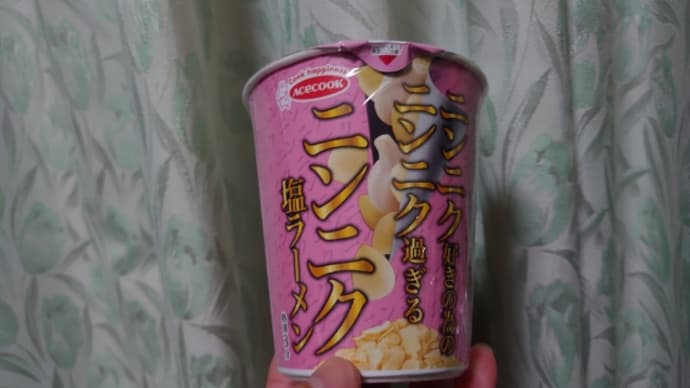 にんにく