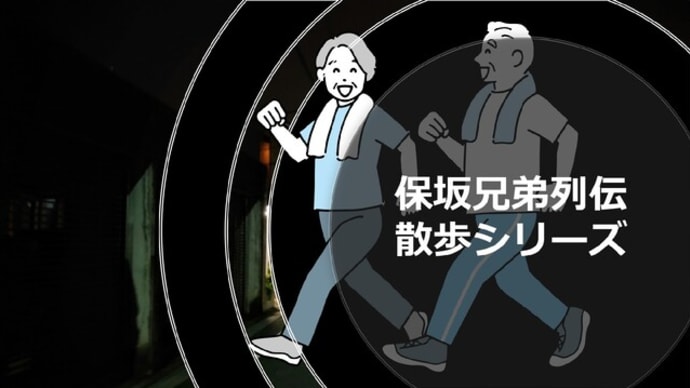 ビナウォークを行く「保坂兄弟列伝_海老名市編」海老名駅周辺の今を伝える