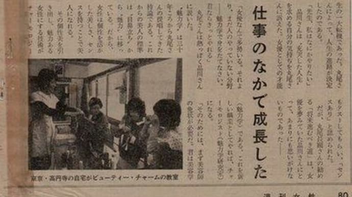 品川路子#週刊女性誌・新しい職業のパイオニア!
