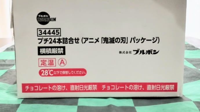 プチシリーズ～鬼滅の刃