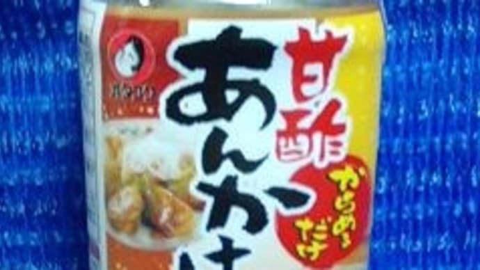 オタフクソース、甘酢あんかけのたれっ!><