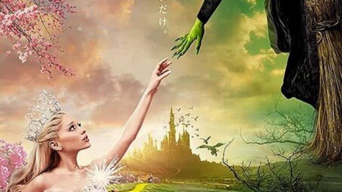 「ウィキッド ふたりの魔女」感想(ネタバレあり)アリアナ・グランデがめちゃ可愛くてめちゃめちゃ面白い!
